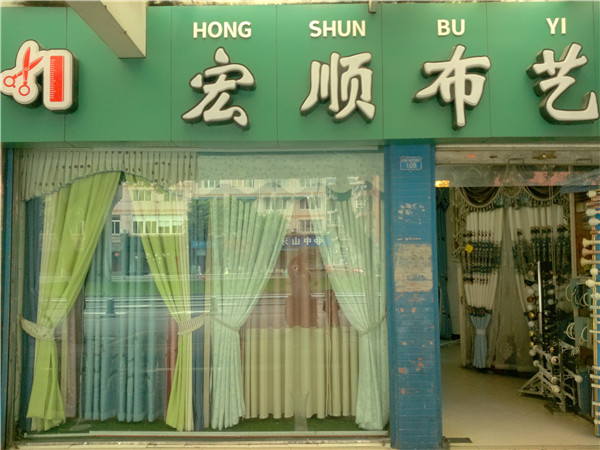 成都成华区窗帘